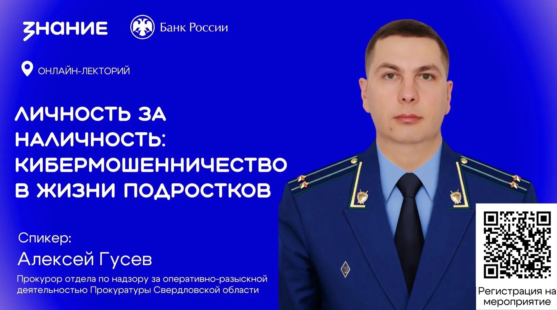 Лекций о безопасном поведении подростков летом и о цифровой безопасности