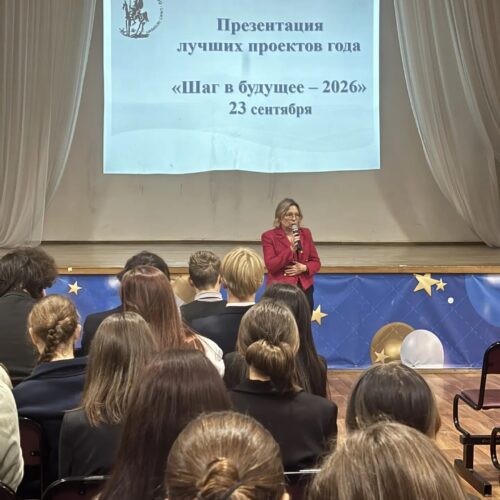 Шаг в будущее